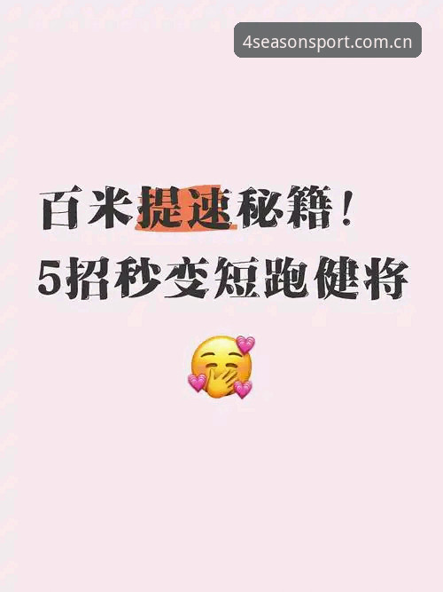 四季体育注册前必读：3个版本选择与5步操作指南